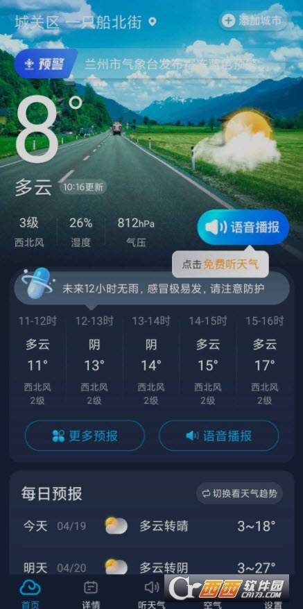 瑞奇天气清爽版app V1.3安卓版截图1