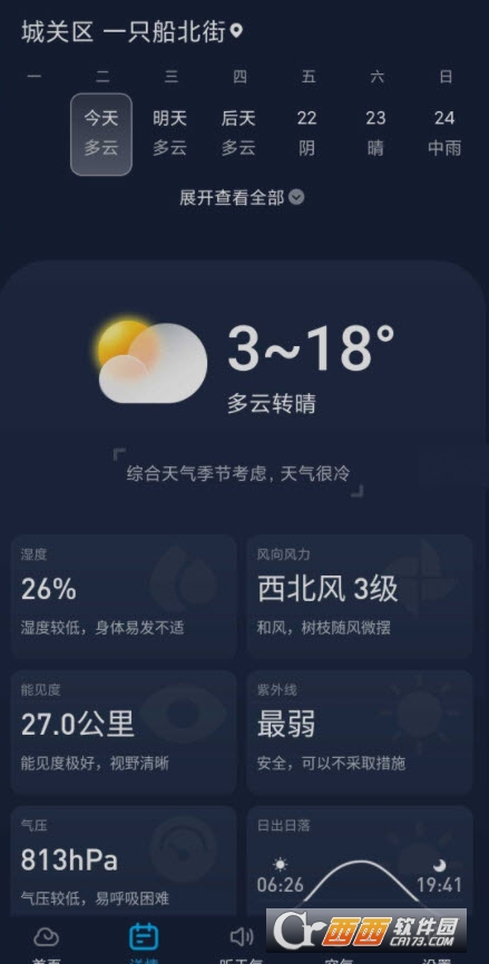 瑞奇天气清爽版app V1.3安卓版截图2