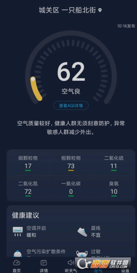 瑞奇天气清爽版app V1.3安卓版截图4