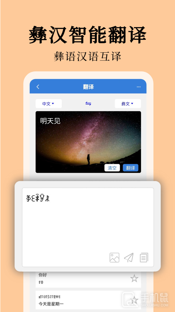 彝文翻译通 V2.4.5截图1