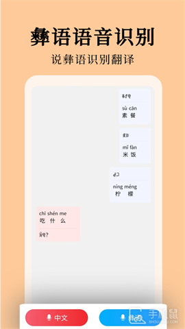 彝文翻译通 V2.4.5截图2