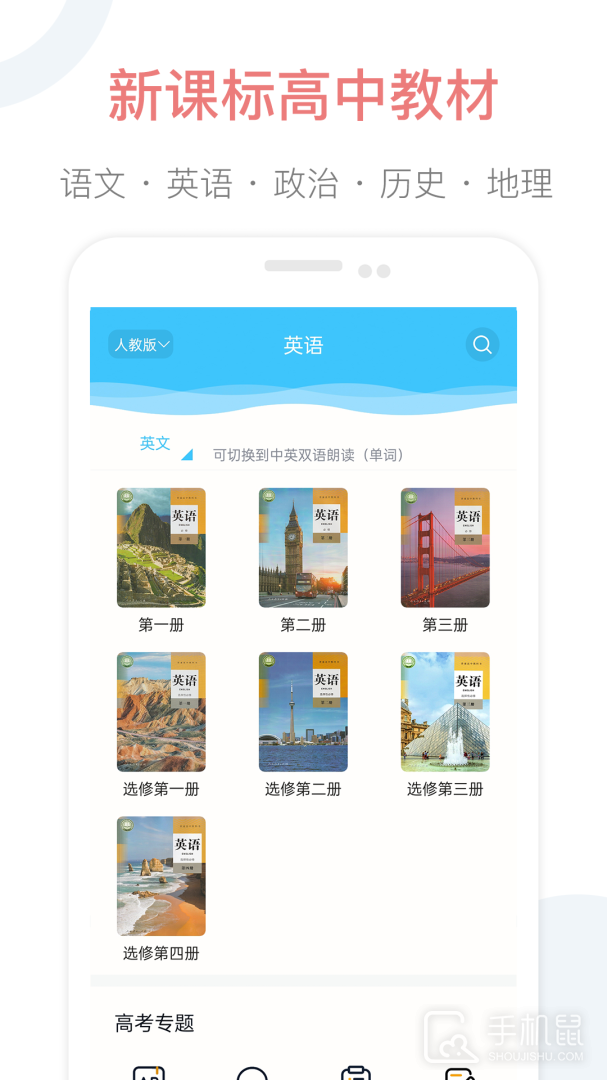 掌上高中 V2.4截图1