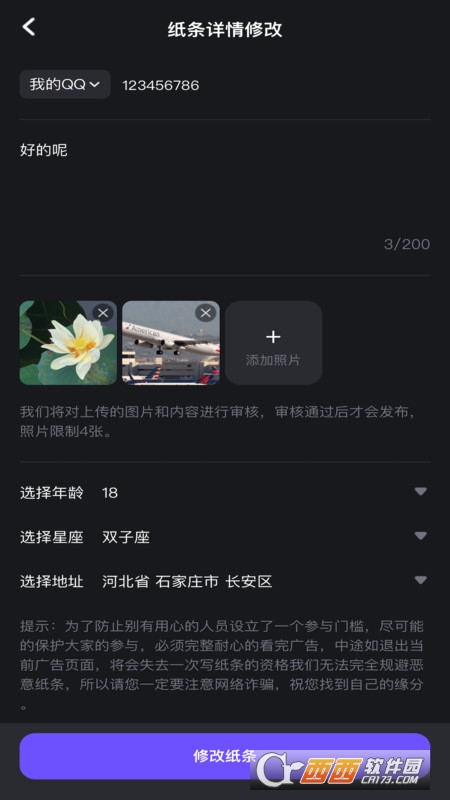 哟喜社交 V1.0.3 安卓版截图3