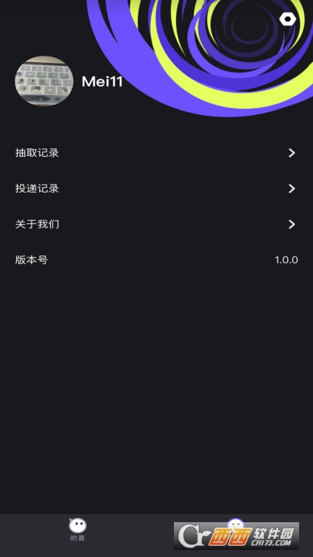 哟喜社交 V1.0.3 安卓版截图4