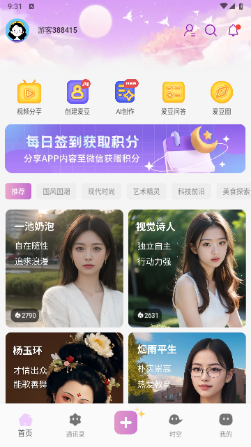 时空爱豆2025最新版 V1.6.8截图2