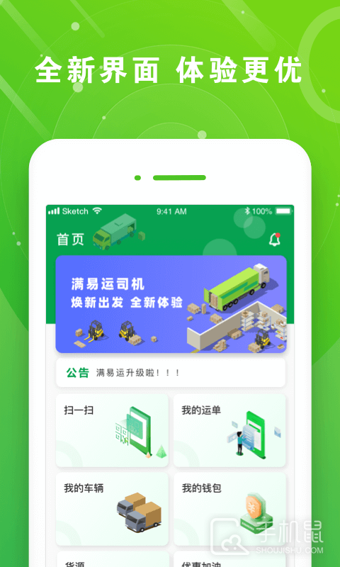 满易运司机 V5.1.8截图2
