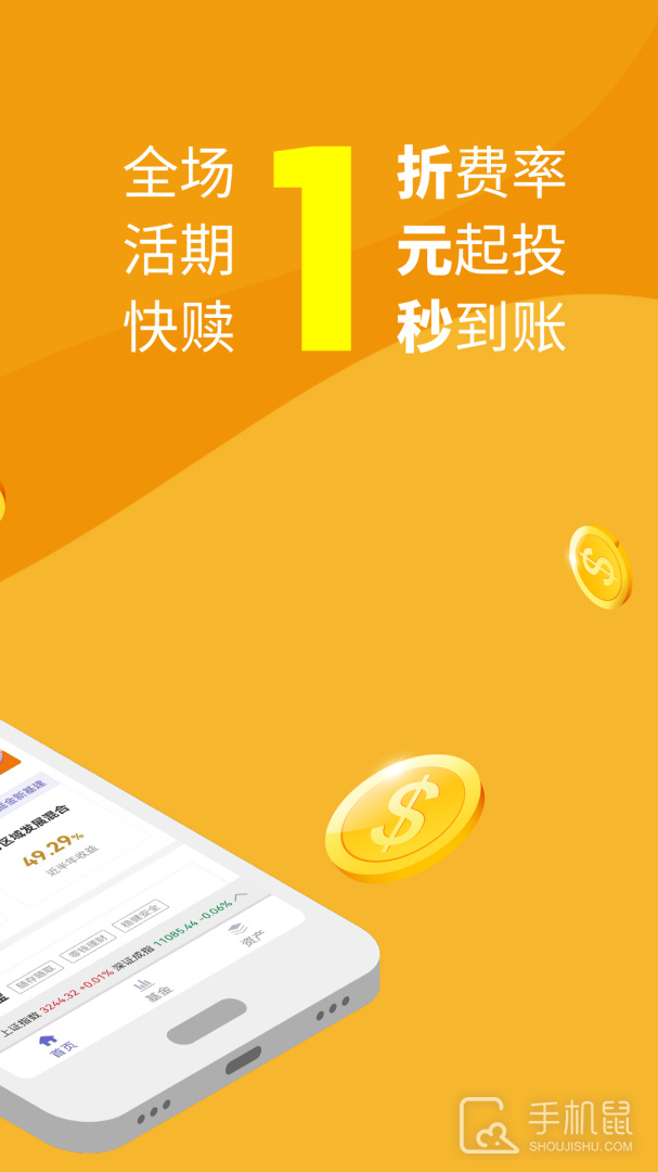 金牛理财 V3.5.0截图2