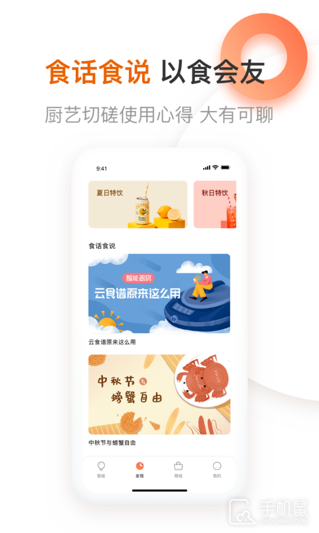爱下厨 V5.1.50截图2