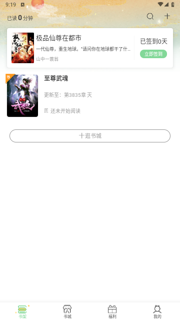 青桔免费小说APP免费无广告版 V1.0.1截图2
