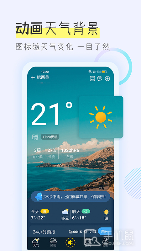 多看天气 V1.7.8截图1