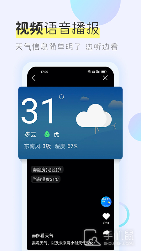 多看天气 V1.7.8截图2