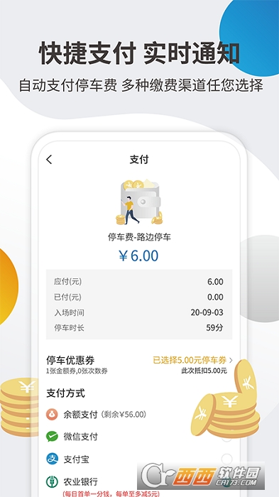 甬城泊车缴费平台 V1.5.8截图1