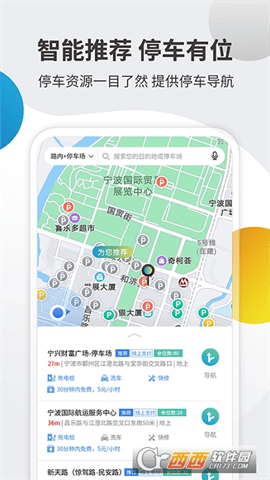 甬城泊车缴费平台 V1.5.8截图3