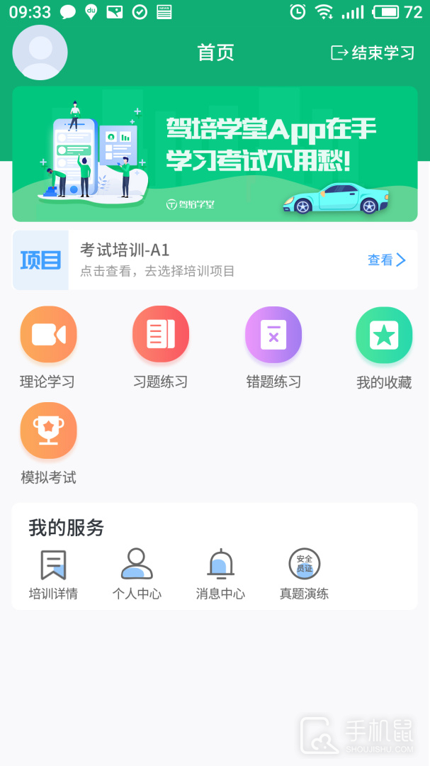 驾培学堂 V7.9.97截图1