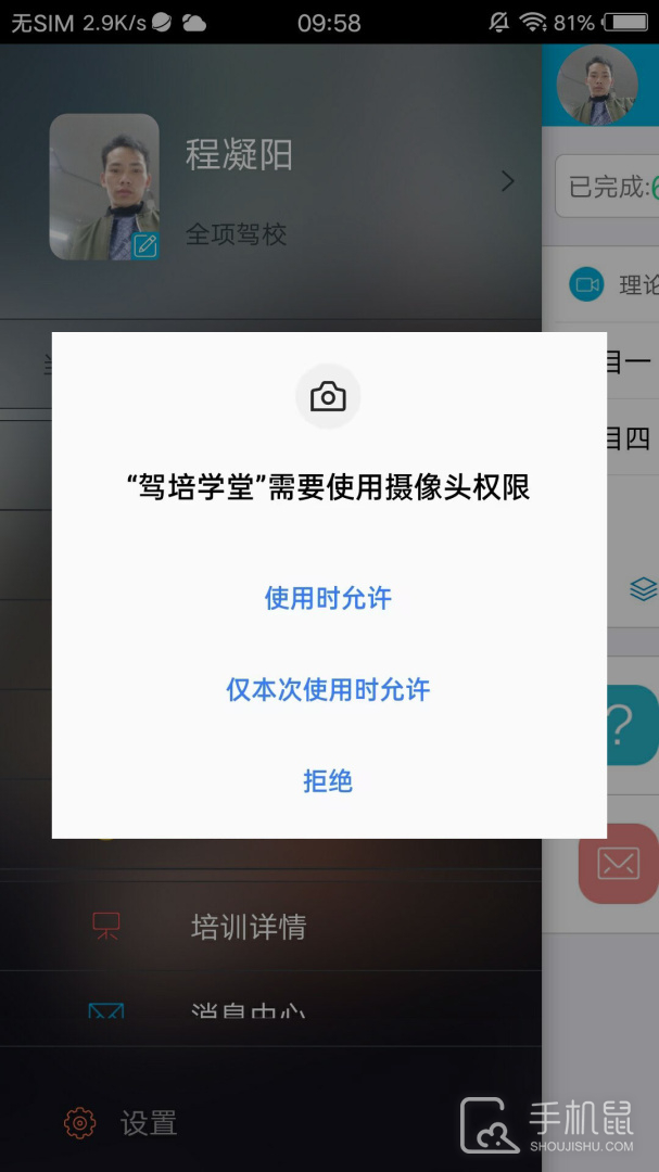 驾培学堂 V7.9.97截图2