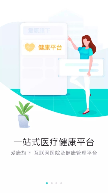 导医通官方版 V6.10.6截图1