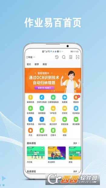 作业易百题库 V6.0.8截图1