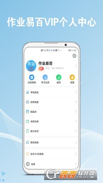 作业易百题库 V6.0.8截图2
