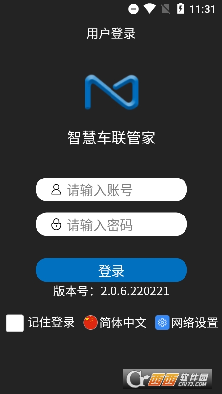 智慧车联管家 V2.0.6安卓版截图1