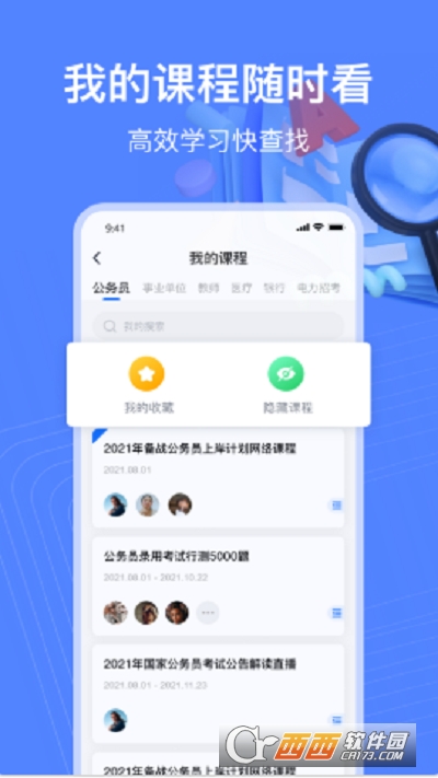 新途径在线app官方版 V1.4.2 安卓版截图1