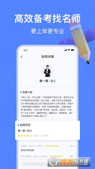 新途径在线app官方版 V1.4.2 安卓版截图2