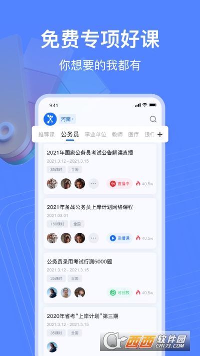 新途径在线app官方版 V1.4.2 安卓版截图3