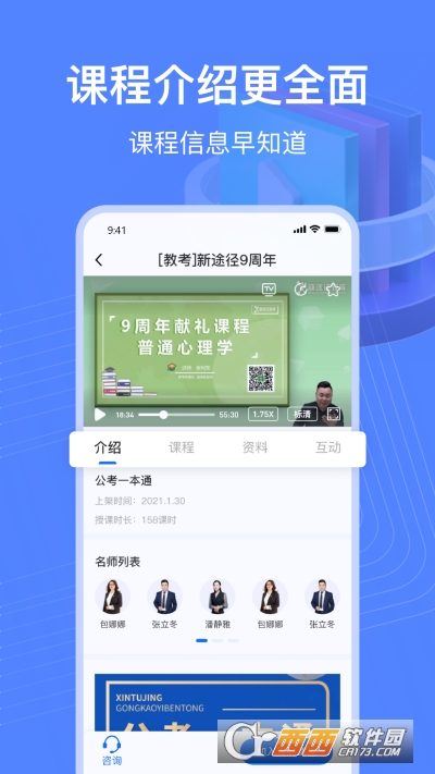 新途径在线app官方版 V1.4.2 安卓版截图4