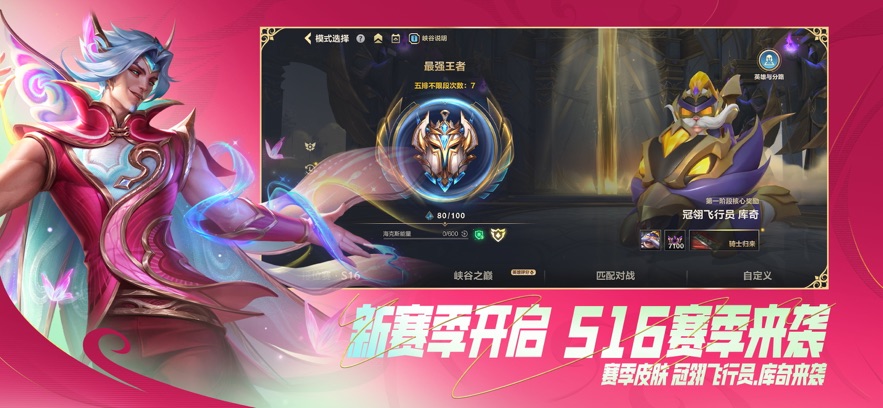 云·英雄联盟 V5.2.2.5021301截图2