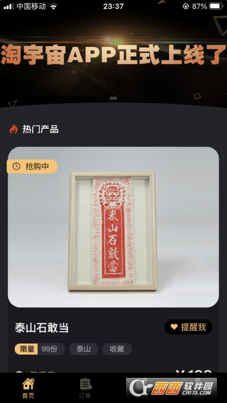 淘宇宙 V108 官方版截图3