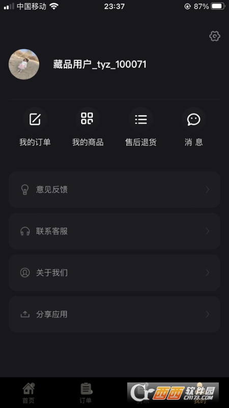 淘宇宙 V108 官方版截图4