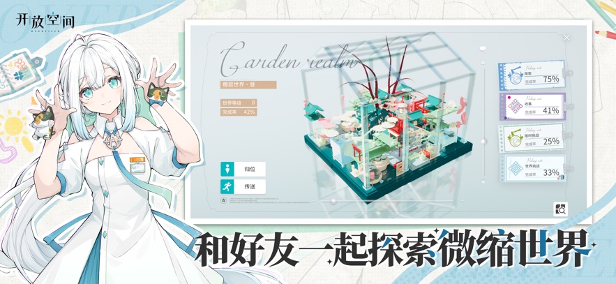 开放空间 2025最新版 V1.0.4截图1