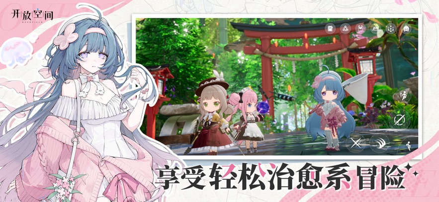 开放空间 2025最新版 V1.0.4截图2