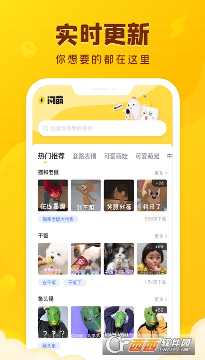 闪萌表情抖音表情 V1.7.5截图1