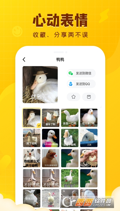 闪萌表情抖音表情 V1.7.5截图3