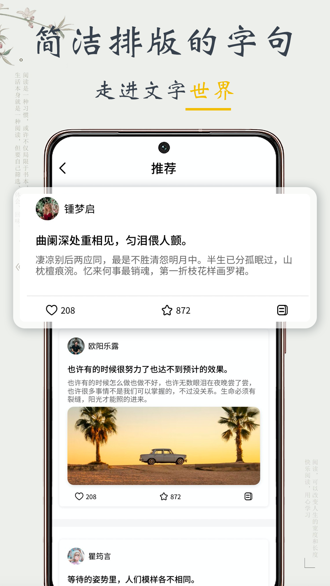 句子迷 V2.3.9截图1