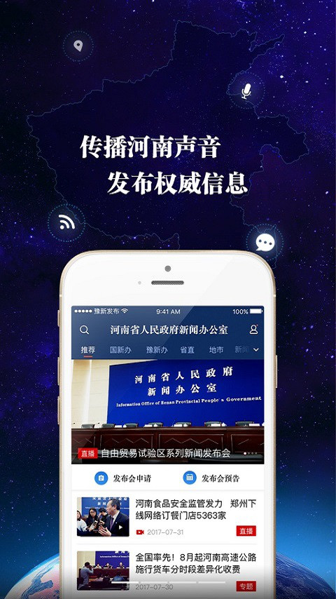 河南发布 V1.8.6截图1