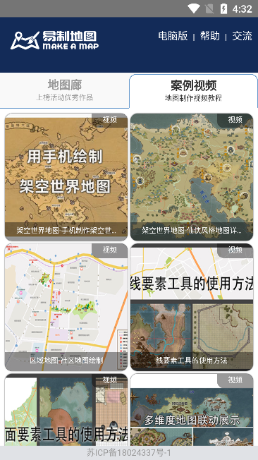 易制地图 V1.29截图1