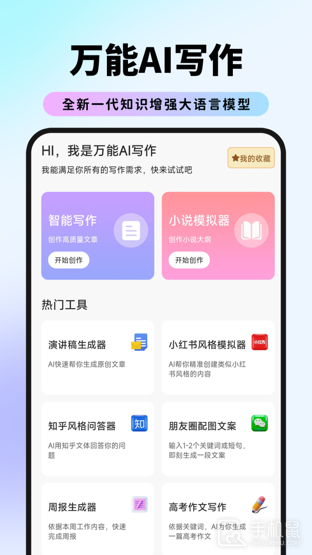 万能AI写作 V1.5.3截图1