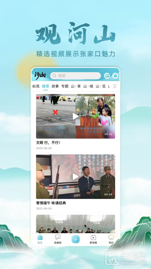 河山新闻 V1.3.0截图2