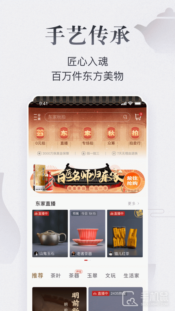 东家 V6.0.34截图1
