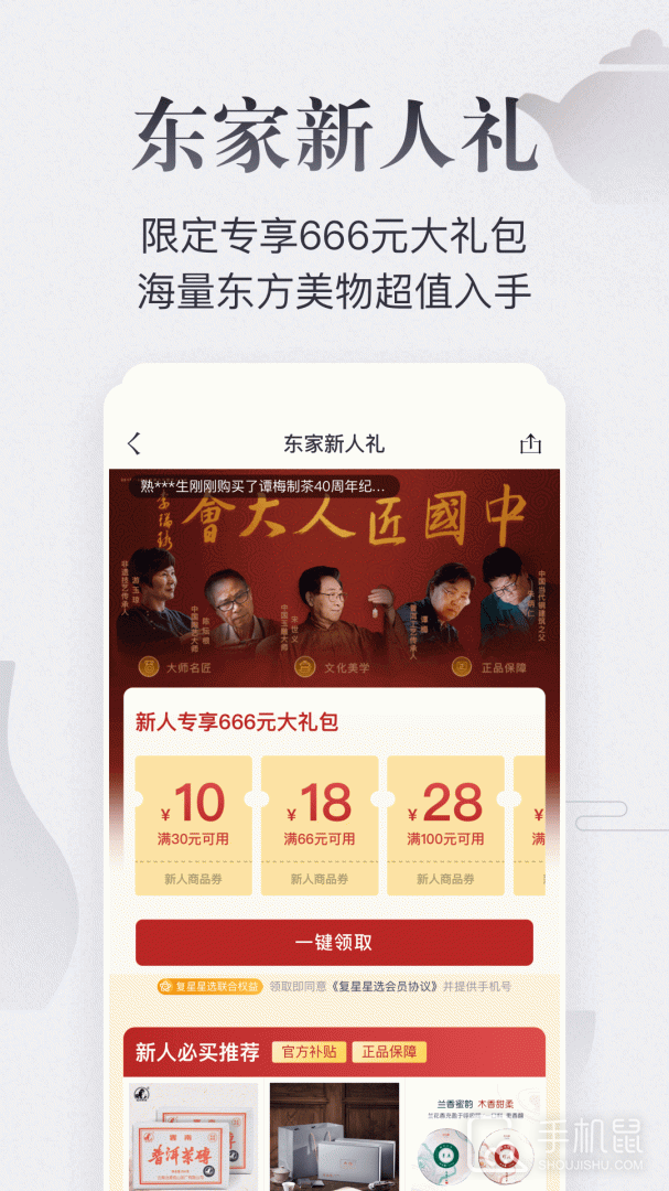 东家 V6.0.34截图2