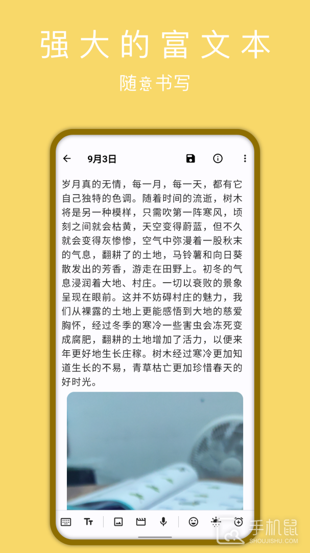 天悦日记 V1.8.9截图2