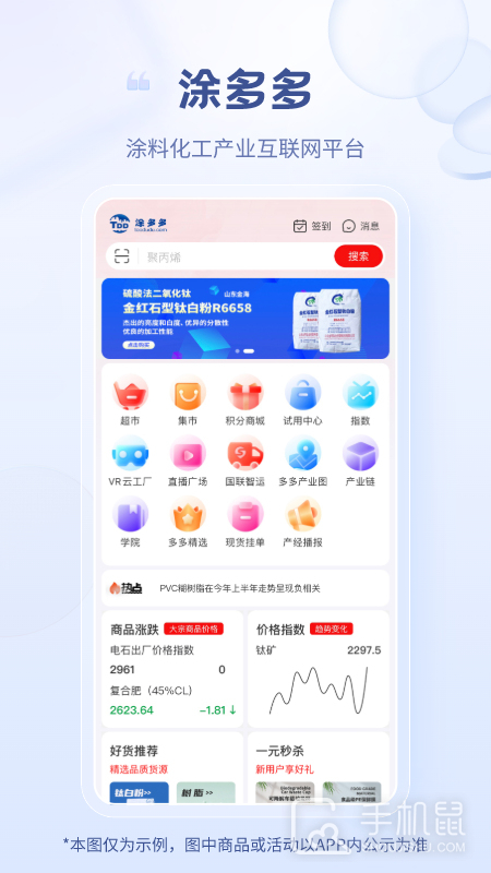 涂多多 V6.3.18截图1