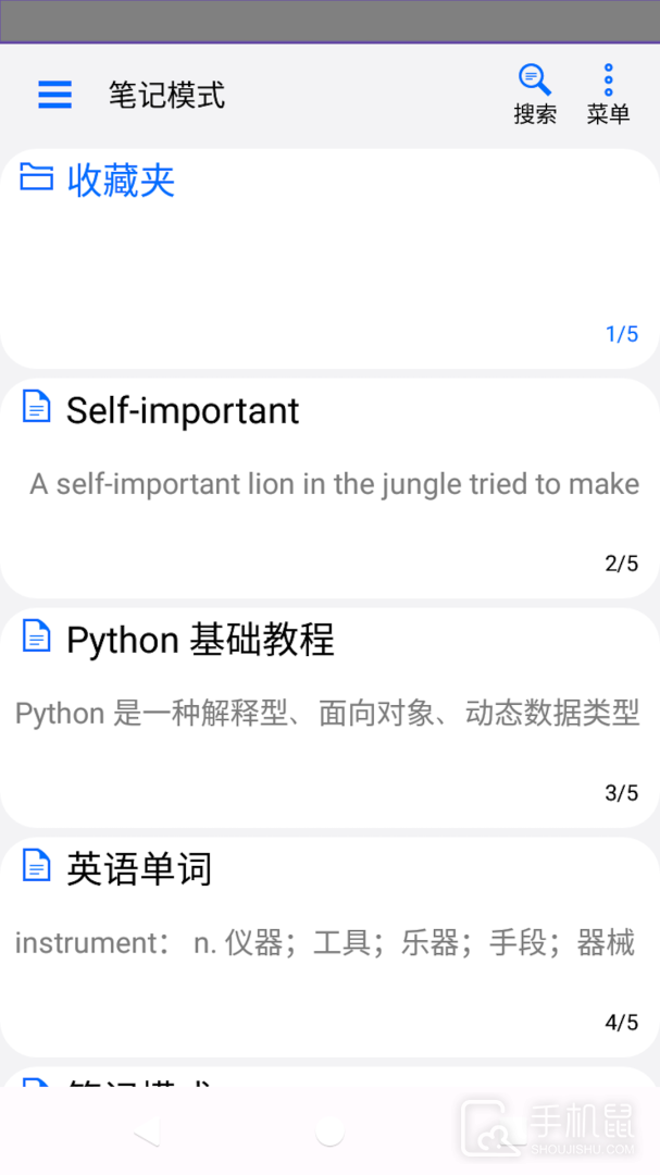 动听笔记 V1.9.5.3截图2