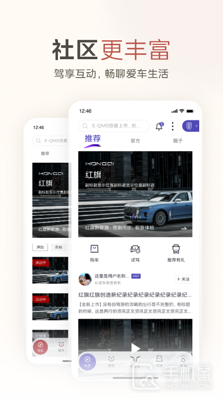 红旗智联 V5.0.9截图1