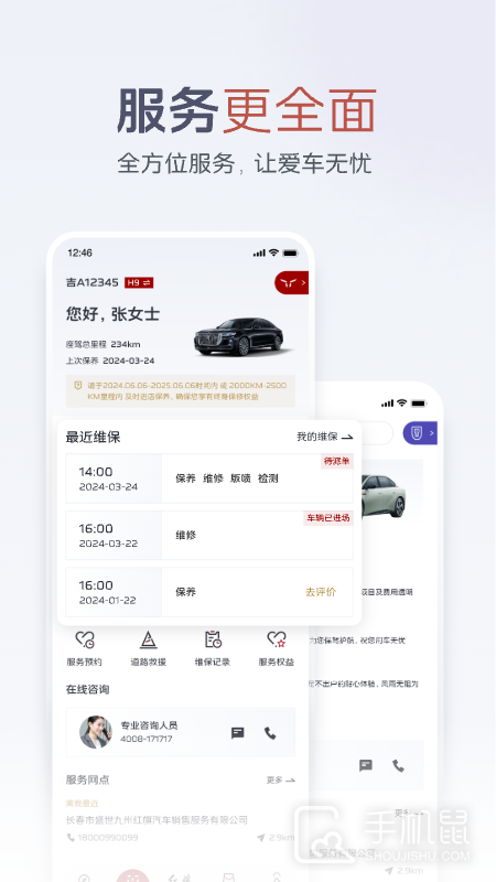 红旗智联 V5.0.9截图2