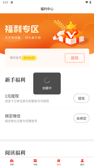 黄金屋小说无广告版 V1.1.0截图1