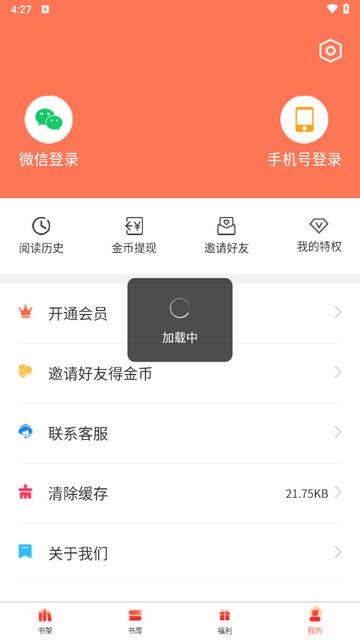 黄金屋小说无广告版 V1.1.0截图2