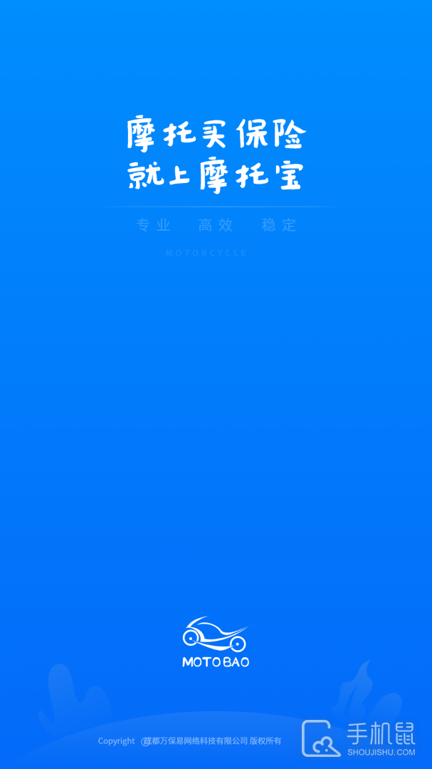 摩托宝 V2.2.2截图1