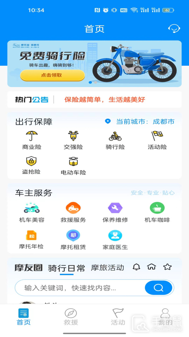 摩托宝 V2.2.2截图2